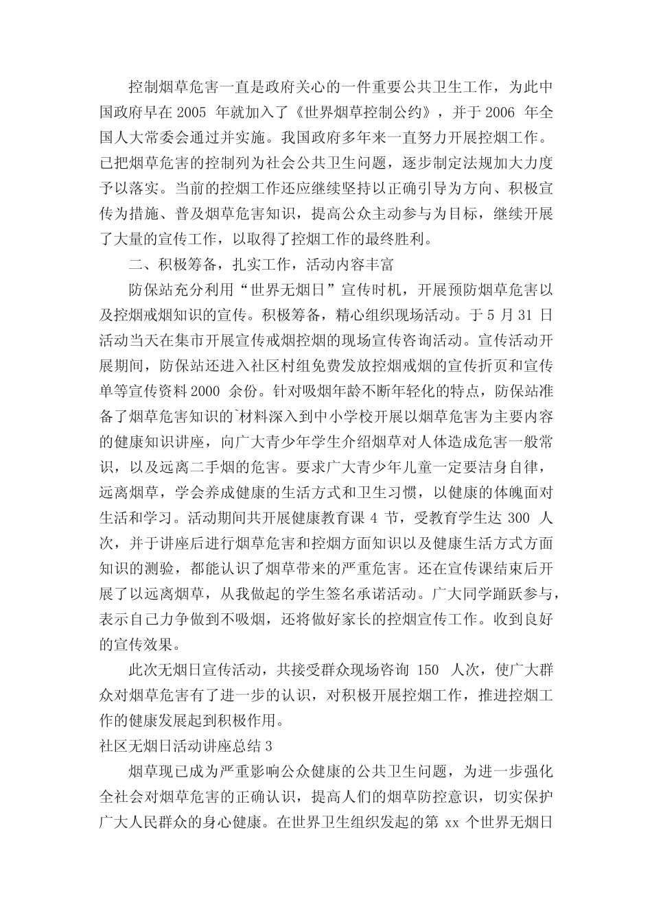 2022社区无烟日活动讲座总结(真题7篇)_第2页