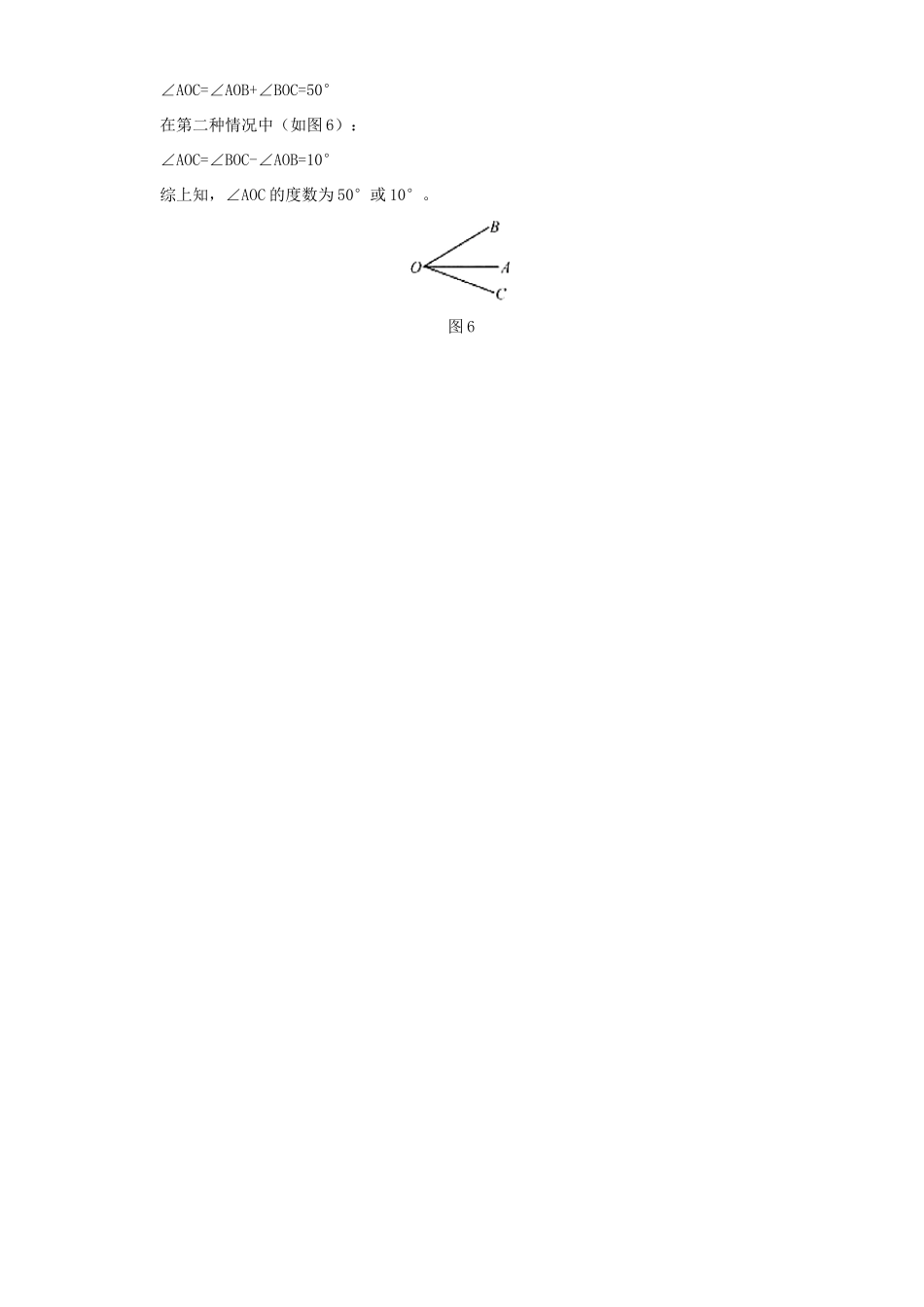 初中数学 识图 纠错 专题辅导 不分版本 试题_第3页