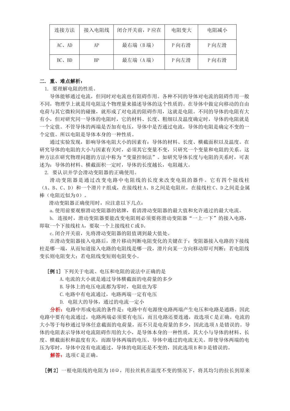 初三物理电阻 变阻器知识精讲 江苏科技版 试题_第2页