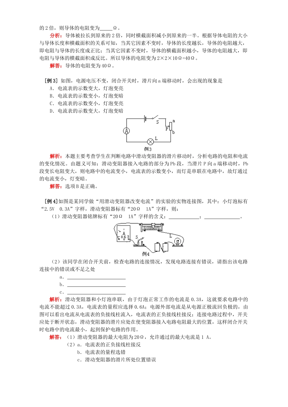 初三物理电阻 变阻器知识精讲 江苏科技版 试题_第3页