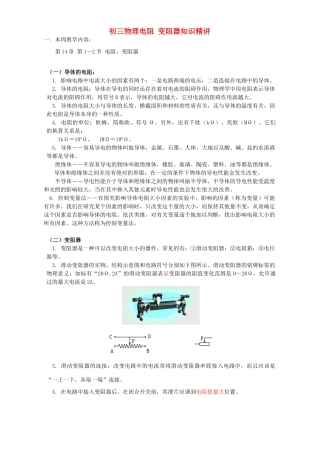 初三物理电阻 变阻器知识精讲 江苏科技版 试题