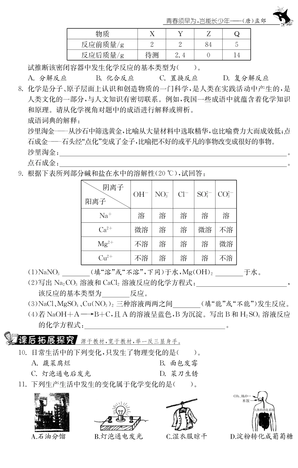 九年级化学全册 专题三 化学变化的基本特征及类型测试卷(课前自主梳理课堂合作研习课后拓展探究，pdf)(新版)鲁教版试卷_第2页