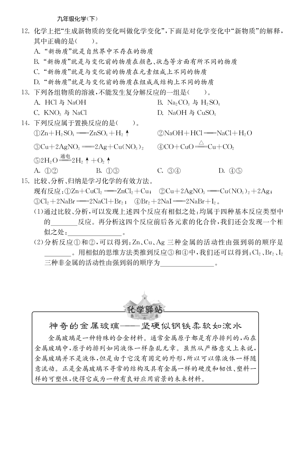 九年级化学全册 专题三 化学变化的基本特征及类型测试卷(课前自主梳理课堂合作研习课后拓展探究，pdf)(新版)鲁教版试卷_第3页