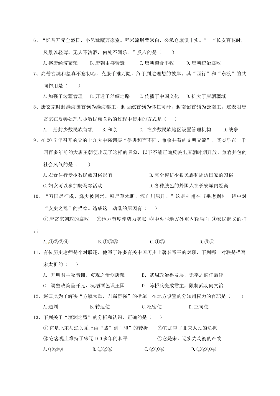 四川省成都市七中实验学校七年级历史下学期期中试卷 新人教版试卷_第2页
