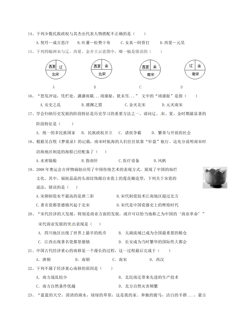 四川省成都市七中实验学校七年级历史下学期期中试卷 新人教版试卷_第3页