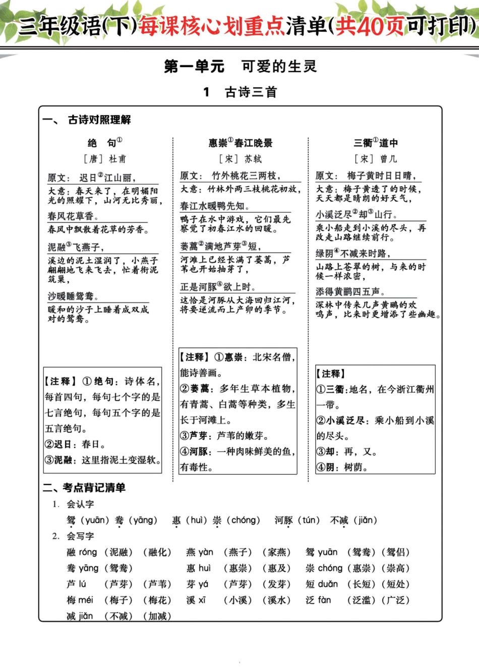 三下每课核心划重点清单：共40页囊括所有的考点_第1页