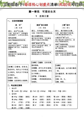 三下每课核心划重点清单：共40页囊括所有的考点