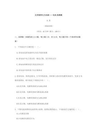 高二化学能转化为电能电池 检测题鲁科版选修4