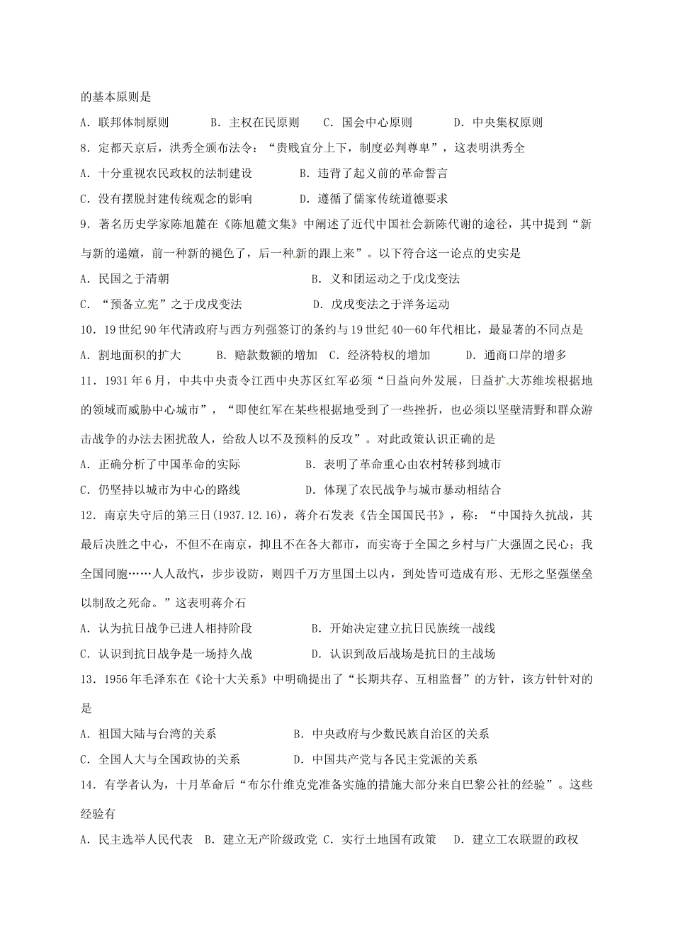 河南省洛阳市高一历史6月月考试题-人教版高一全册历史试题_第2页