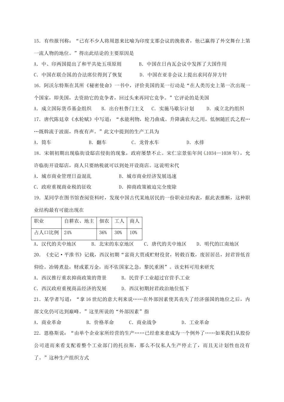 河南省洛阳市高一历史6月月考试题-人教版高一全册历史试题_第3页