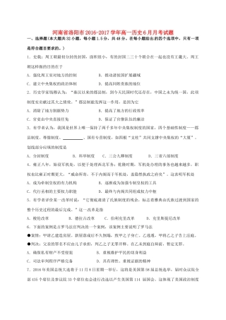 河南省洛阳市高一历史6月月考试题-人教版高一全册历史试题