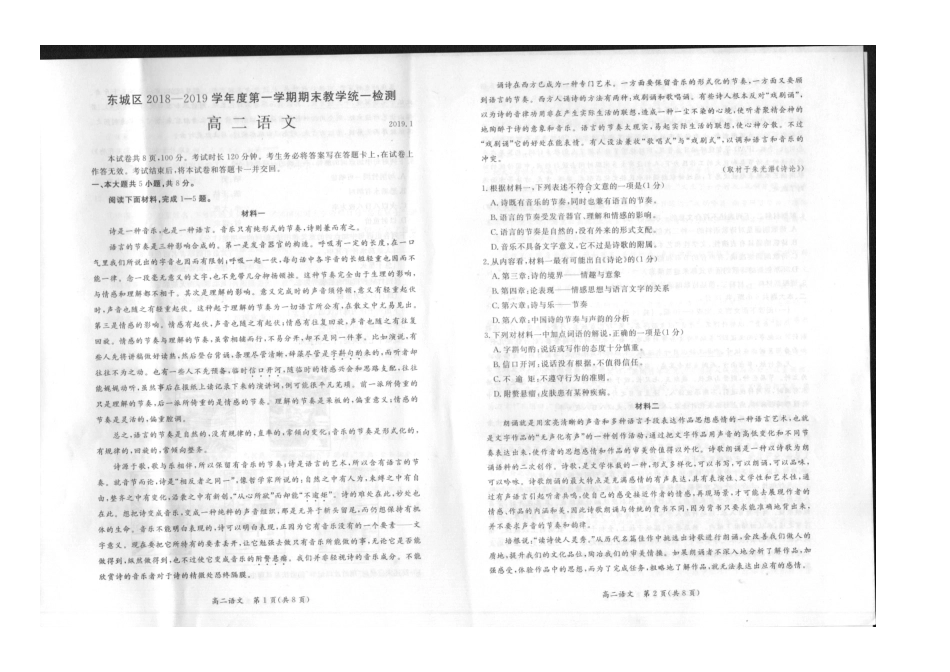 北京市东城区_高二语文上学期期末检测试题扫描版 试题_第1页