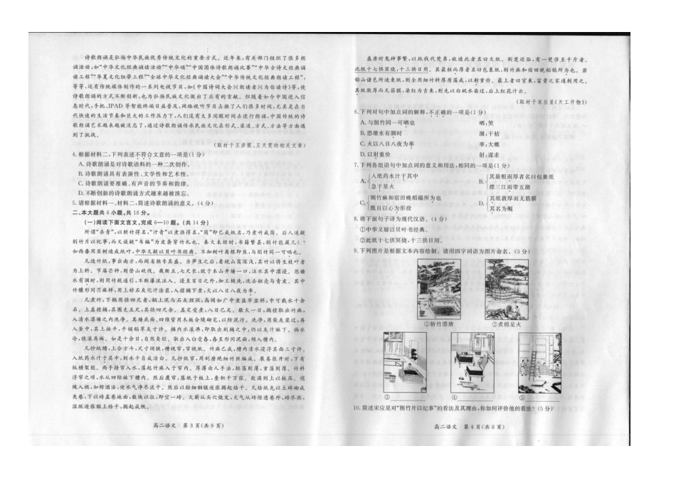 北京市东城区_高二语文上学期期末检测试题扫描版 试题_第2页