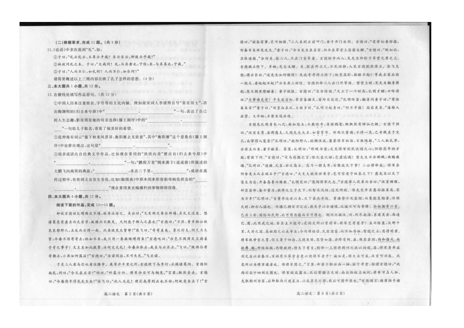 北京市东城区_高二语文上学期期末检测试题扫描版 试题_第3页