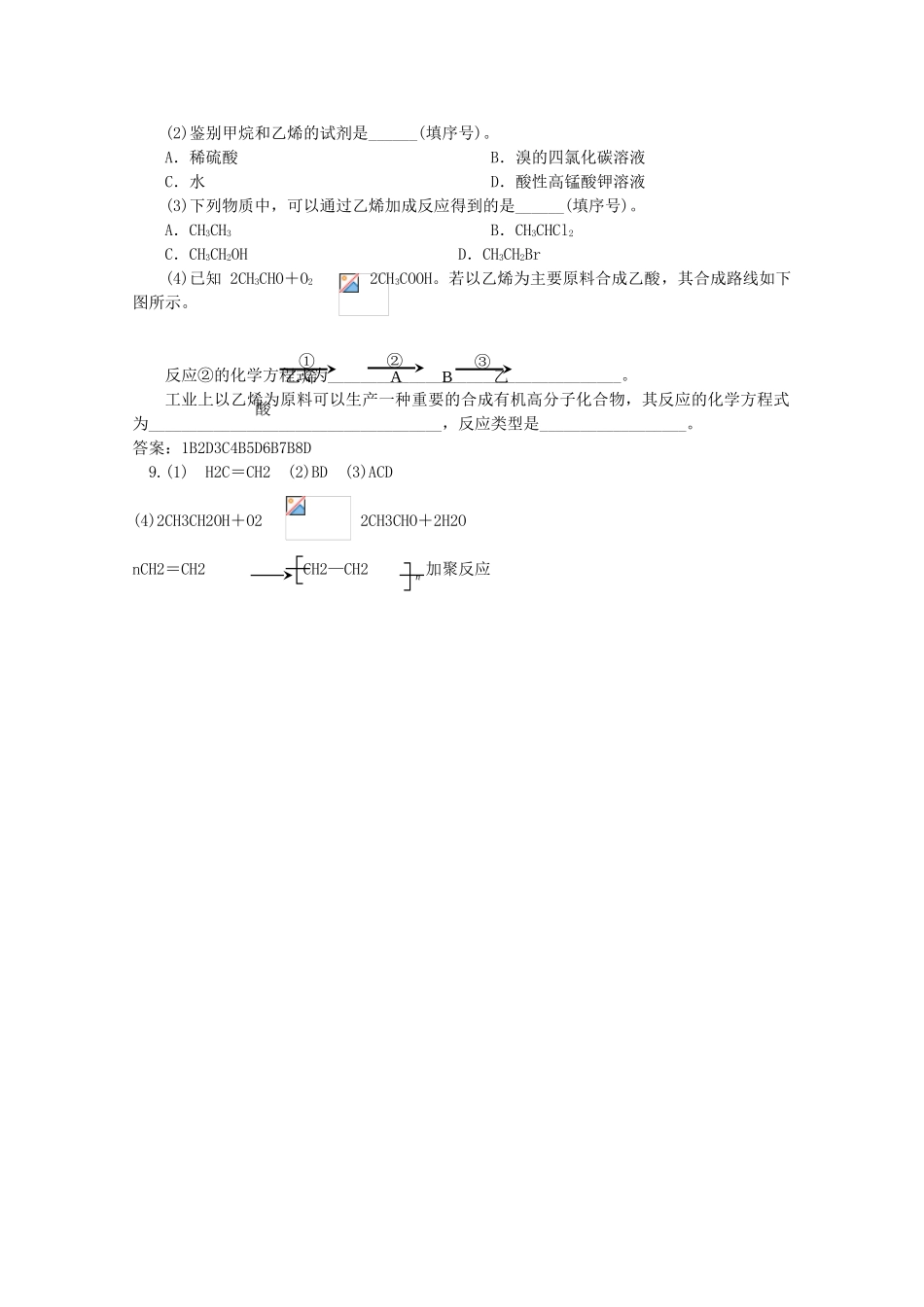 高一化学暑假作业（8.26）-人教版高一全册化学试题_第2页