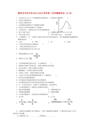 高一化学暑假作业（8.26）-人教版高一全册化学试题
