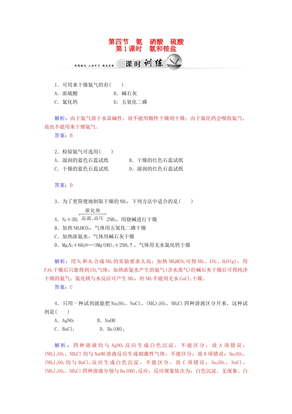 高中化学 4.4.1氨和铵盐练习 新人教版必修1-新人教版高一必修1化学试题_第1页
