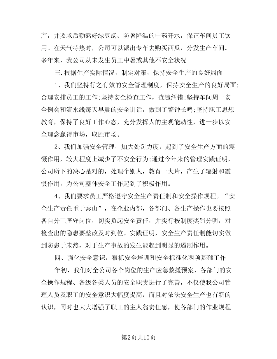 2024年企业交通安全工作计划范本(2)_第2页