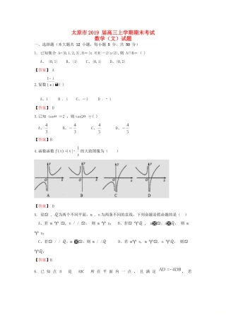 山西省太原市高三数学上学期期末考试试卷 文试卷