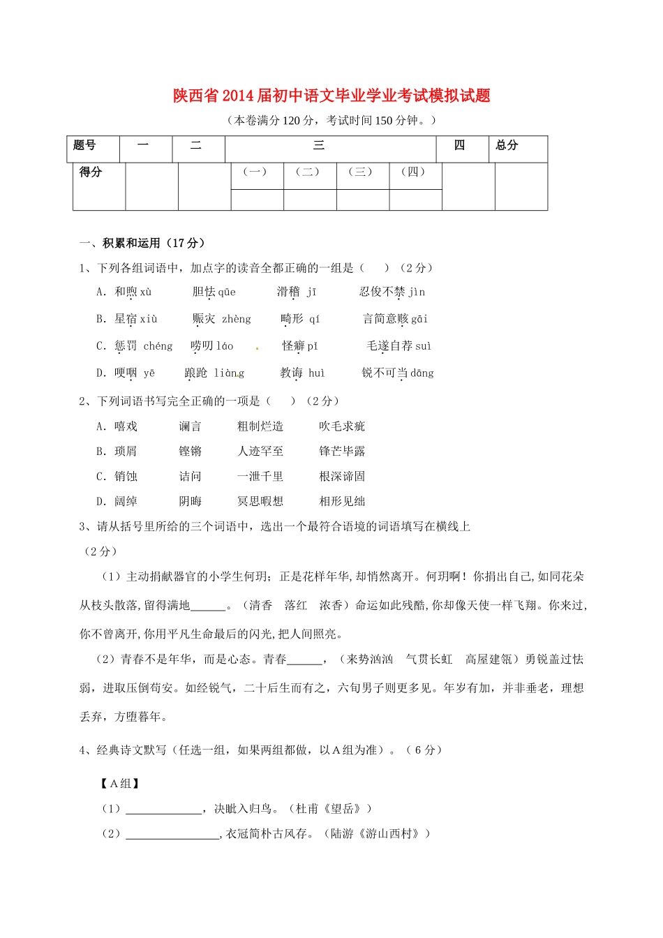 初中语文毕业学业考试模拟试题(无答案) 试题_第1页