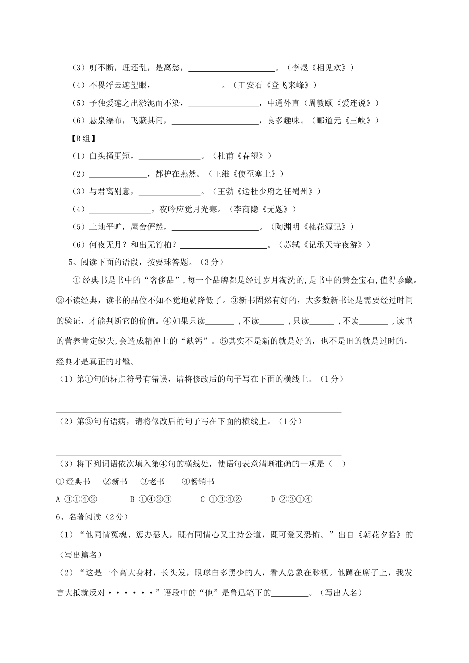 初中语文毕业学业考试模拟试题(无答案) 试题_第2页