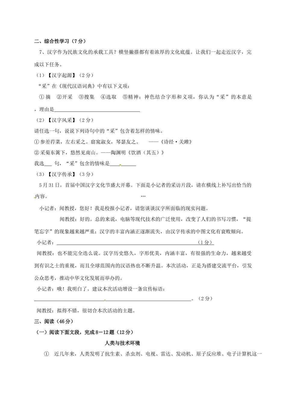初中语文毕业学业考试模拟试题(无答案) 试题_第3页