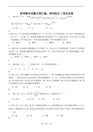 高考数学试题分类汇编：排列组合二项式定理