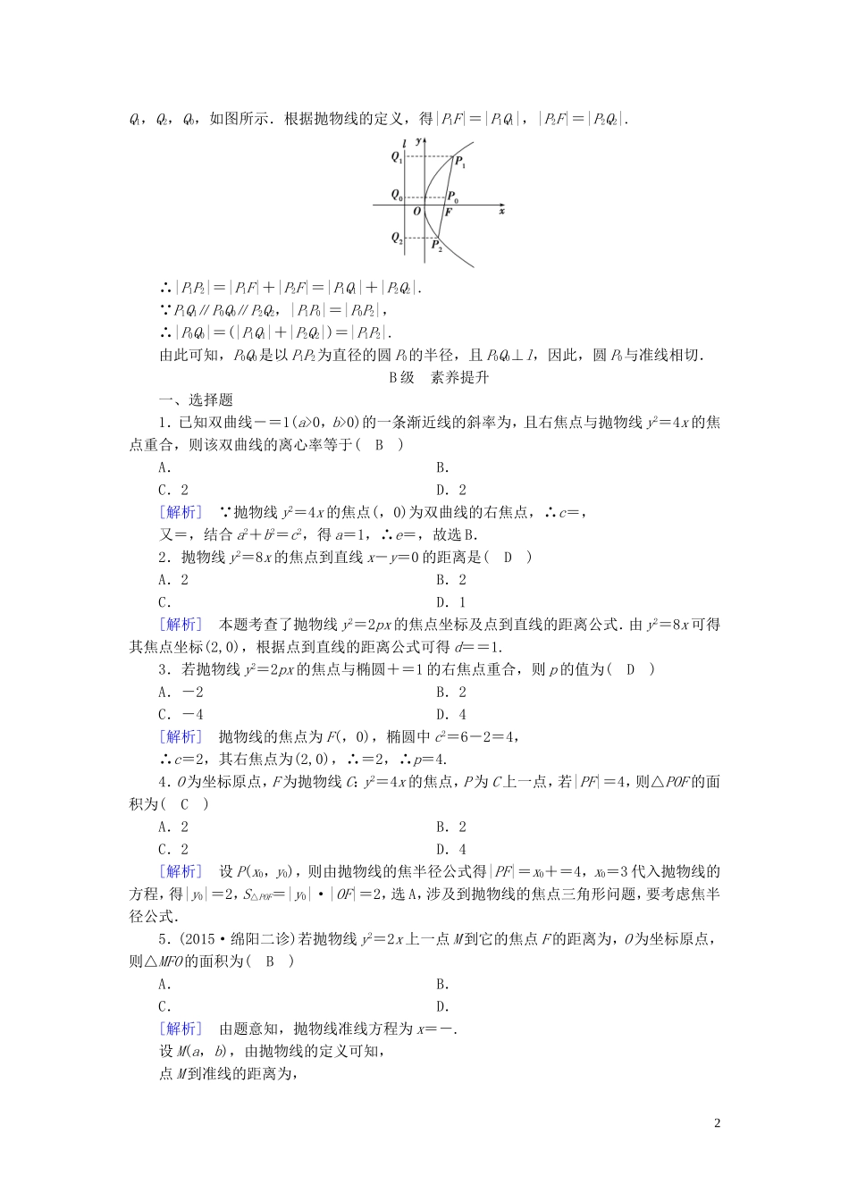高中数学 第二章 圆锥曲线与方程 2.3 抛物线 2.3.1 练习（含解析）新人教A版选修1-1-新人教A版高二选修1-1数学试题_第2页