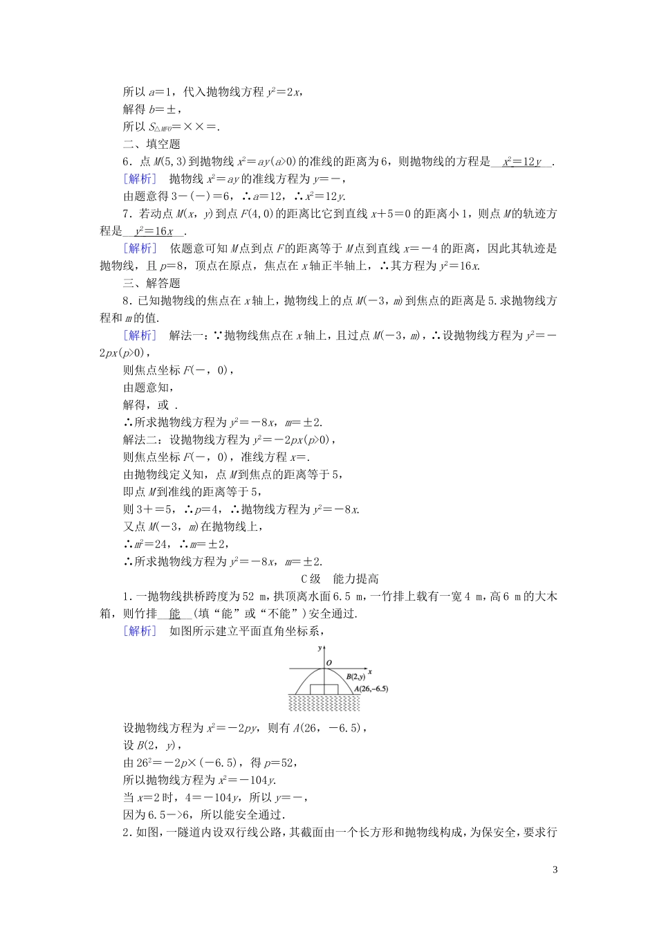 高中数学 第二章 圆锥曲线与方程 2.3 抛物线 2.3.1 练习（含解析）新人教A版选修1-1-新人教A版高二选修1-1数学试题_第3页