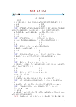 高中数学 第二章 圆锥曲线与方程 2.3 抛物线 2.3.1 练习（含解析）新人教A版选修1-1-新人教A版高二选修1-1数学试题