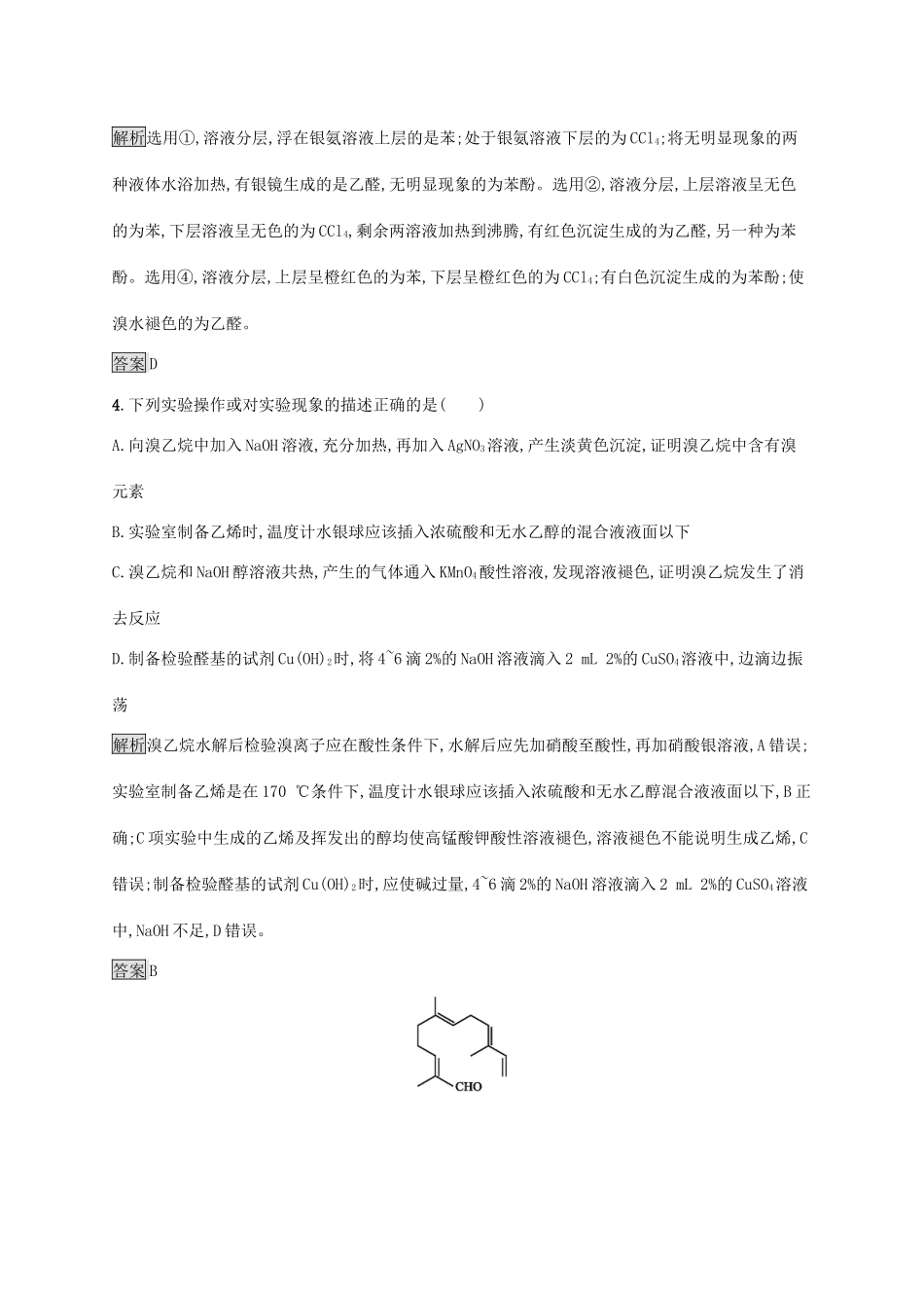 高中化学 第三章 第二节 醛练习（含解析）新人教版选修5-新人教版高二选修5化学试题_第2页
