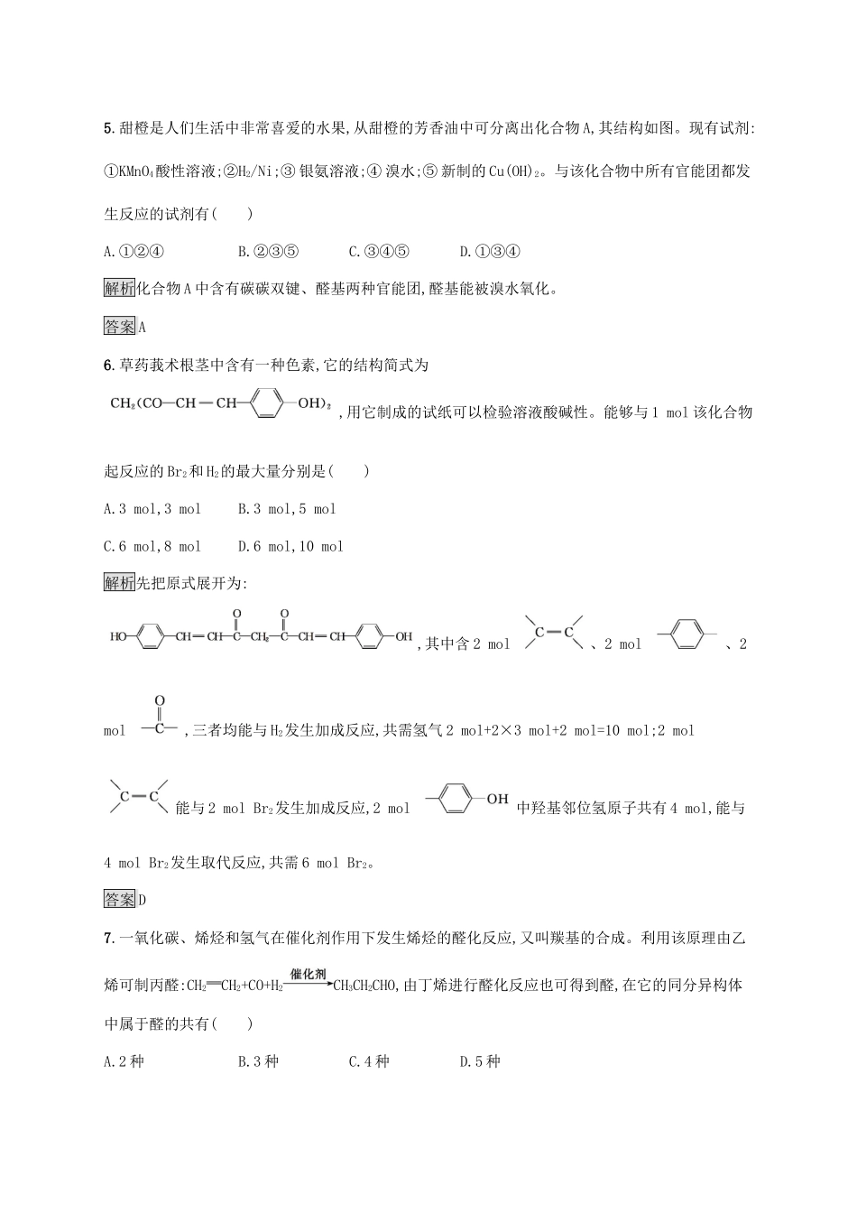 高中化学 第三章 第二节 醛练习（含解析）新人教版选修5-新人教版高二选修5化学试题_第3页