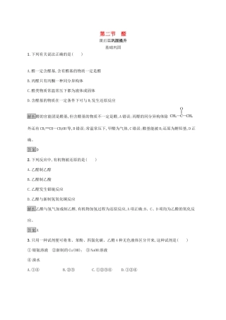 高中化学 第三章 第二节 醛练习（含解析）新人教版选修5-新人教版高二选修5化学试题