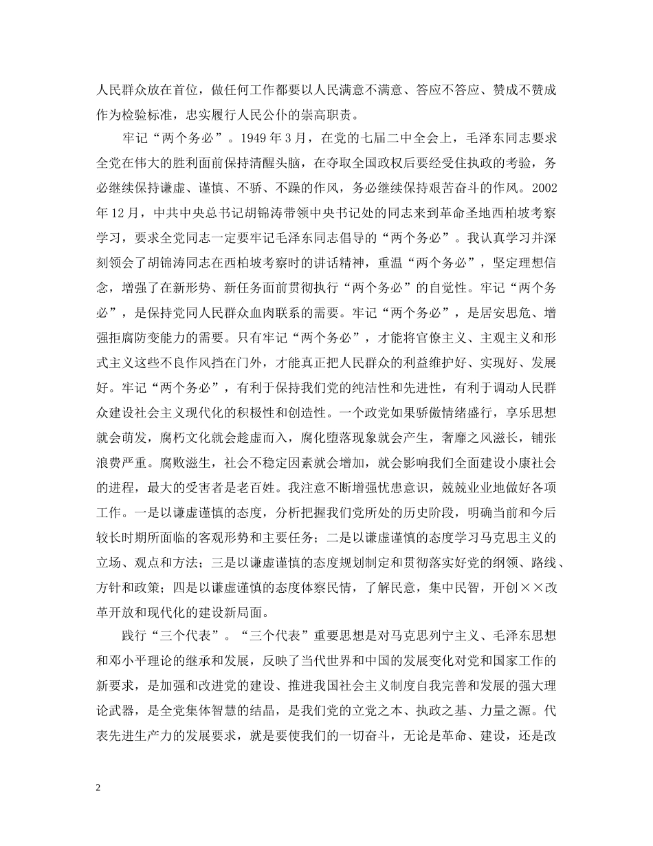 县长述廉报告 _第2页