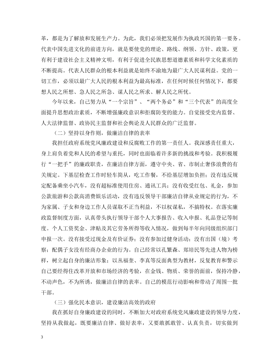 县长述廉报告 _第3页