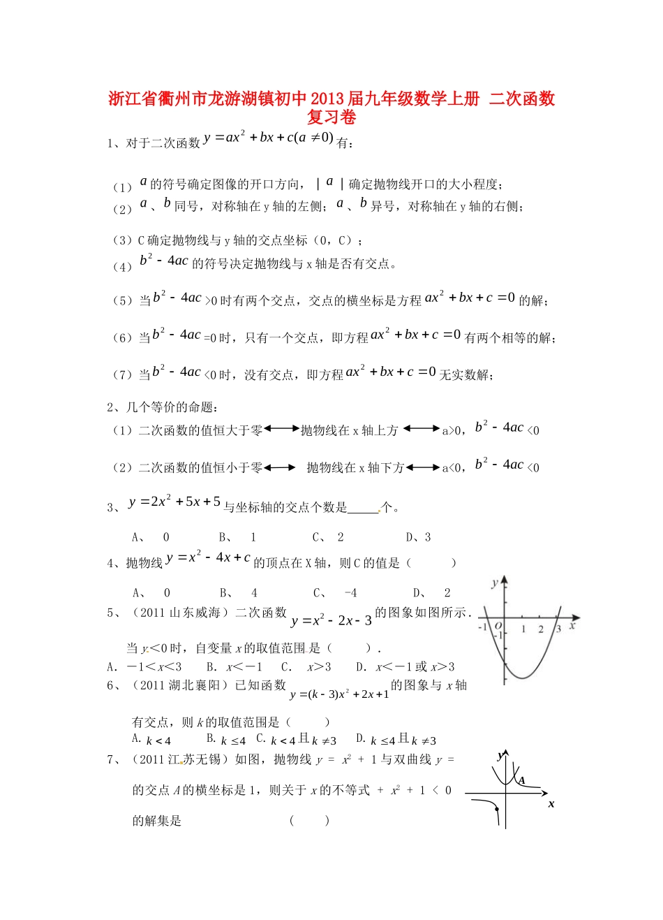 九年级数学上册 二次函数复习卷试卷_第1页