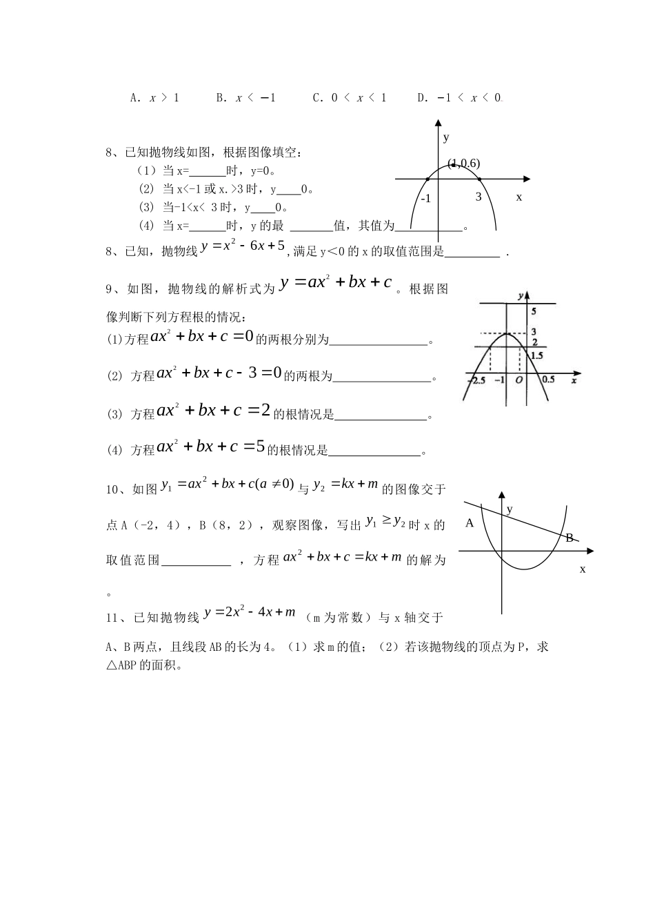 九年级数学上册 二次函数复习卷试卷_第2页