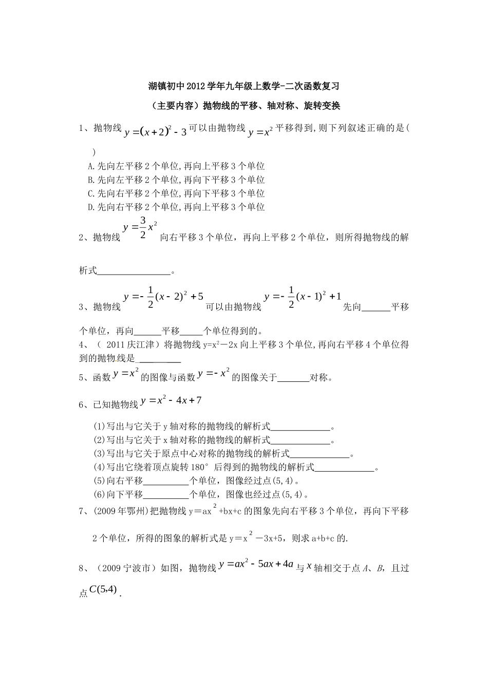 九年级数学上册 二次函数复习卷试卷_第3页