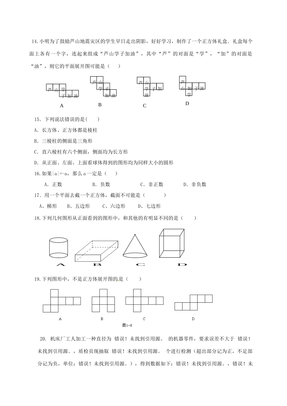 宁夏海原县七年级数学上学期第一次月考试卷 新人教版试卷_第2页