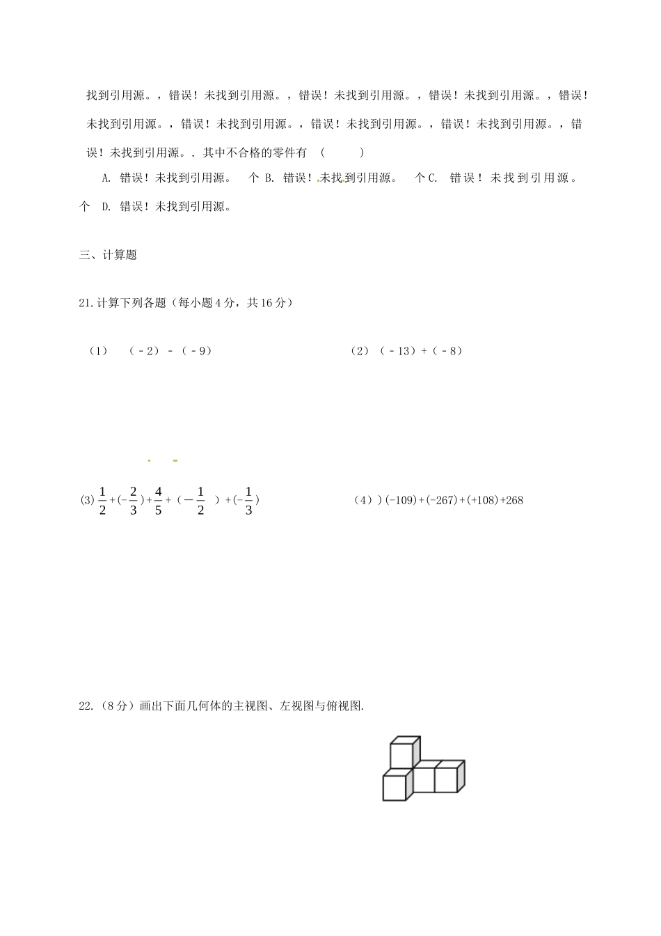 宁夏海原县七年级数学上学期第一次月考试卷 新人教版试卷_第3页