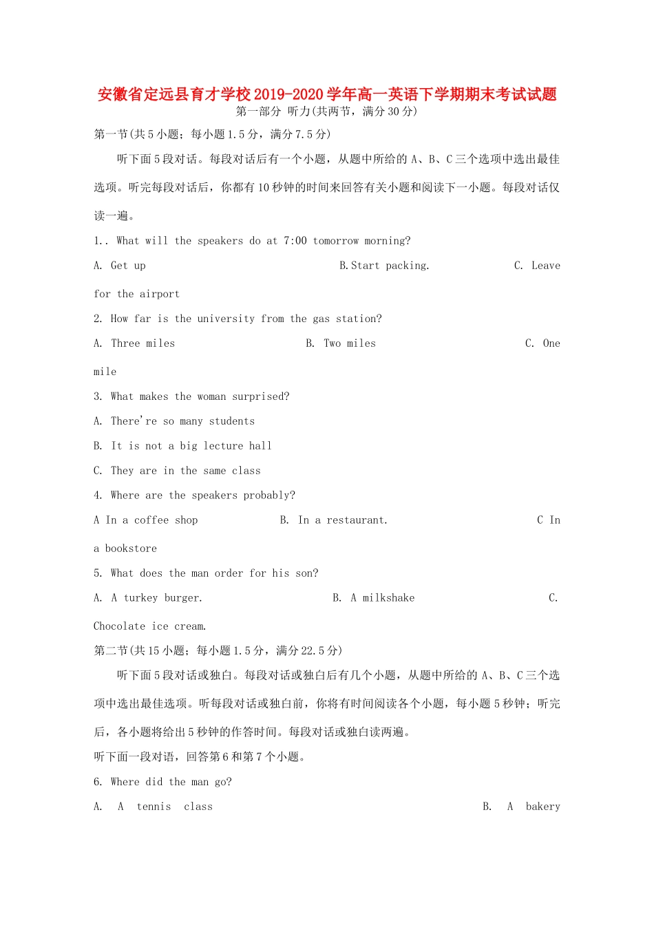 安徽省定远县育才学校高一英语下学期期末考试试卷_第1页