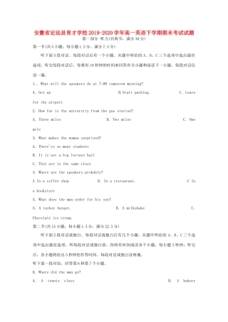 安徽省定远县育才学校高一英语下学期期末考试试卷