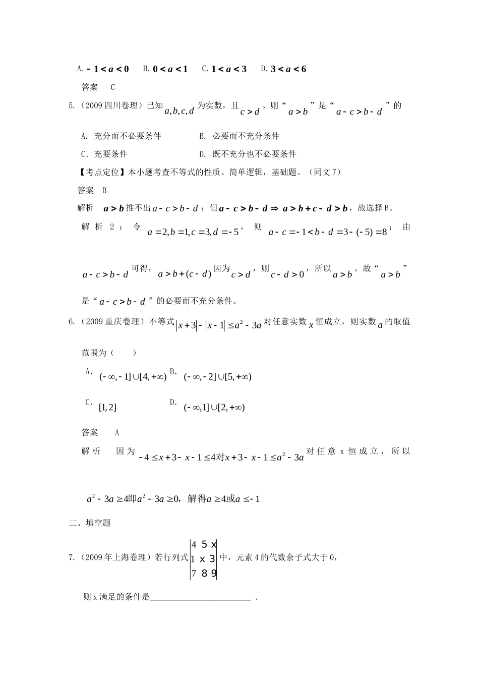 历年高考数学真题考点归纳  第七章 不等式试卷_第2页