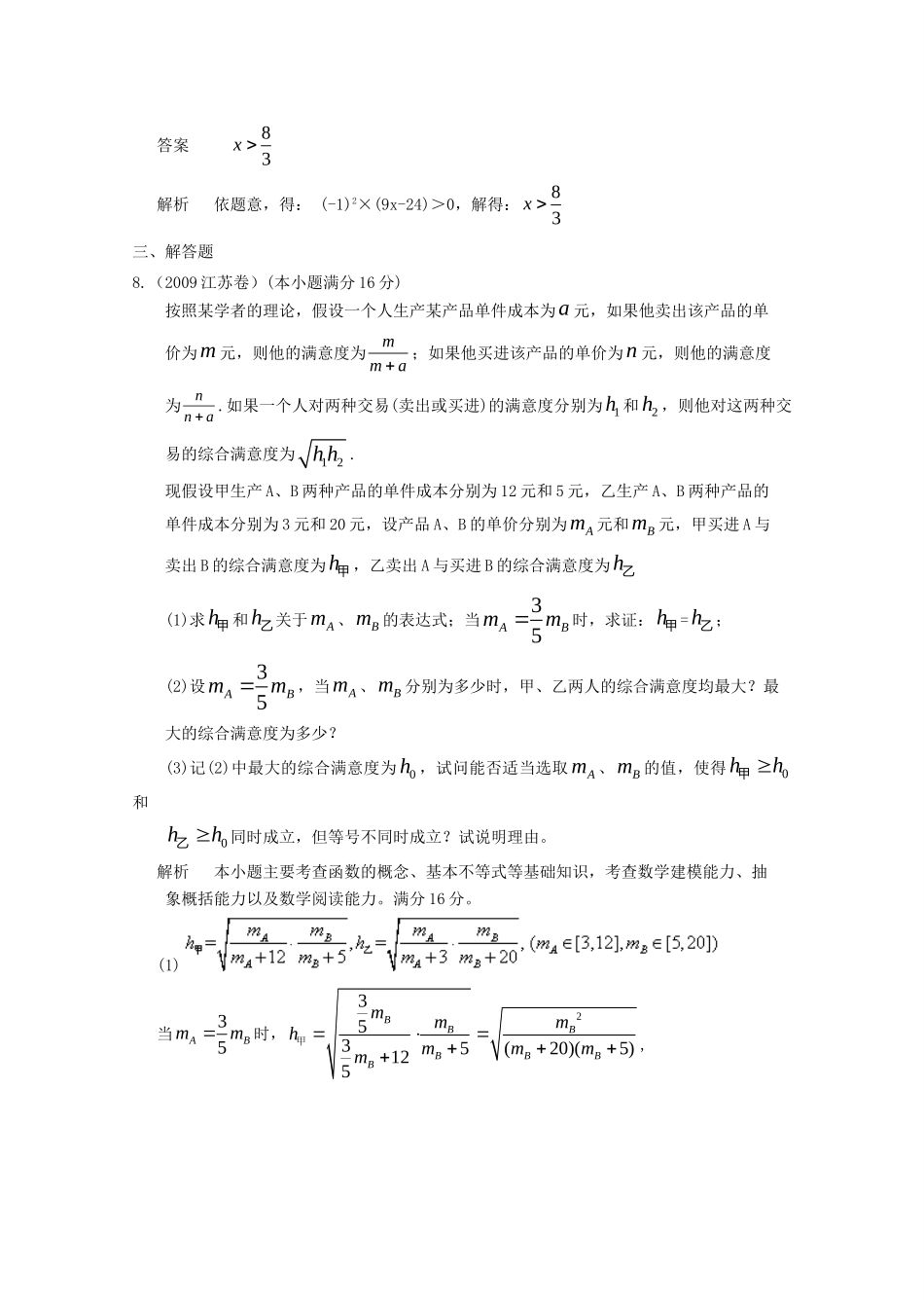 历年高考数学真题考点归纳  第七章 不等式试卷_第3页