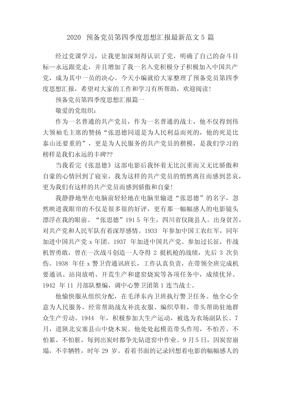 2020预备党员第四季度思想汇报最新范文5篇 _第1页