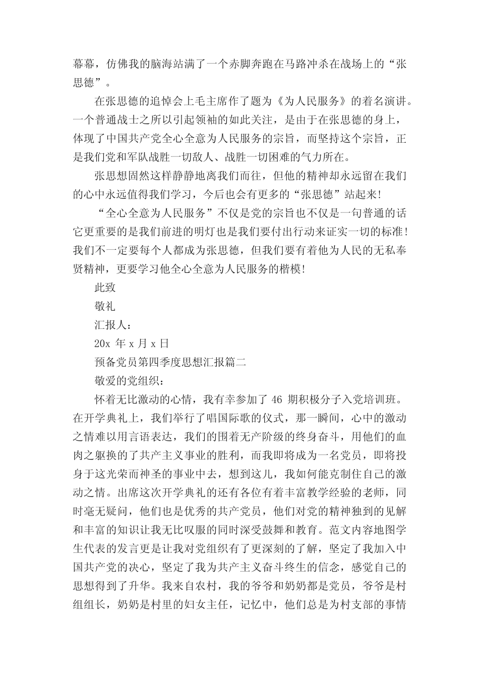 2020预备党员第四季度思想汇报最新范文5篇 _第2页