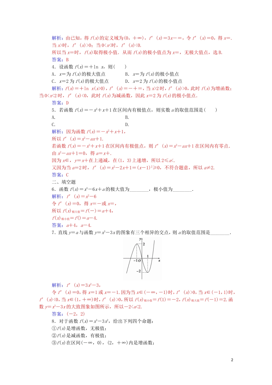 高中数学 第三章 导数及其应用 3.3 导数在研究函数中的应用 3.3.2 函数的极值与导数课堂演练（含解析）新人教A版选修1-1-新人教A版高二选修1-1数学试题_第2页