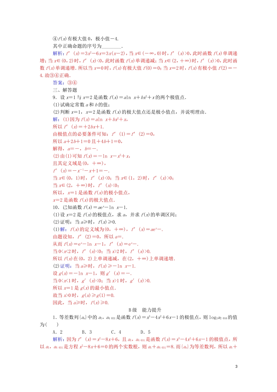 高中数学 第三章 导数及其应用 3.3 导数在研究函数中的应用 3.3.2 函数的极值与导数课堂演练（含解析）新人教A版选修1-1-新人教A版高二选修1-1数学试题_第3页