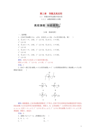 高中数学 第三章 导数及其应用 3.3 导数在研究函数中的应用 3.3.2 函数的极值与导数课堂演练（含解析）新人教A版选修1-1-新人教A版高二选修1-1数学试题