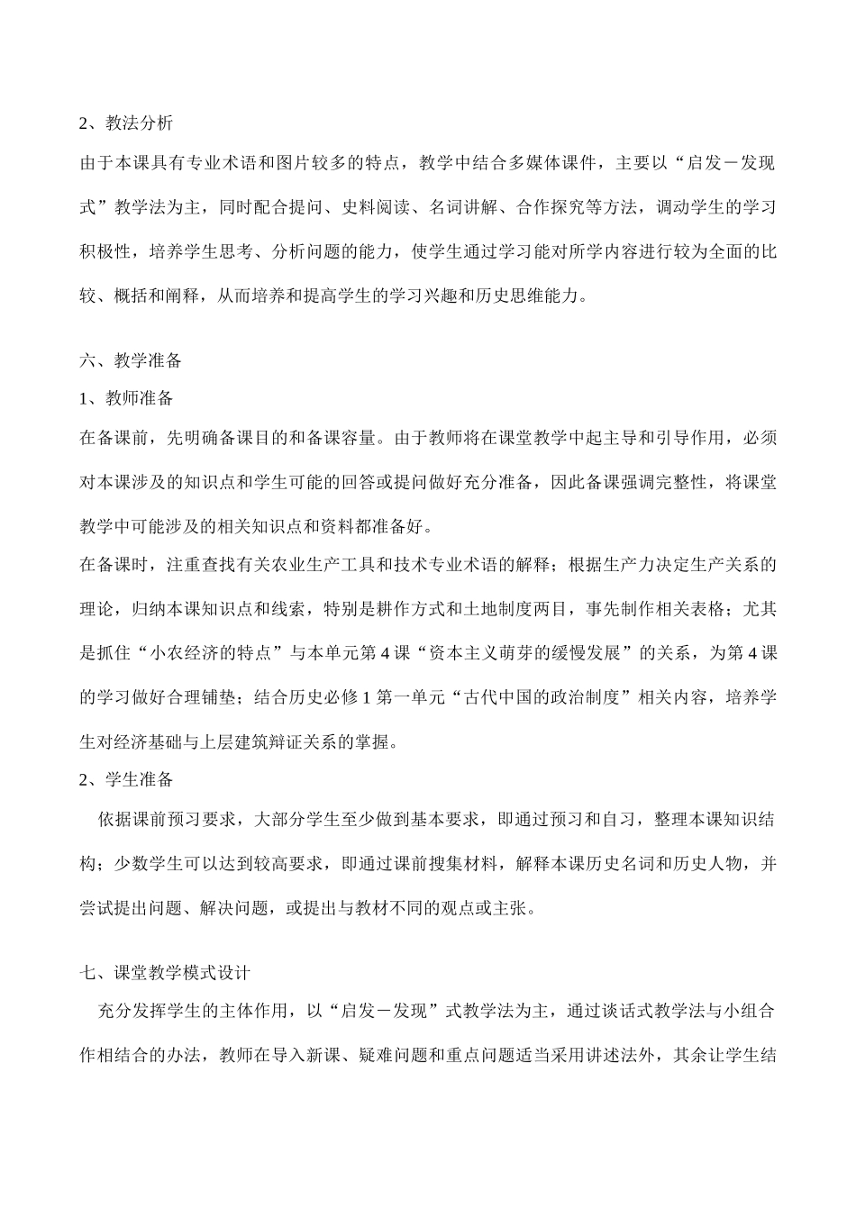 高一历史必修2 精耕细作的古代农业_第3页